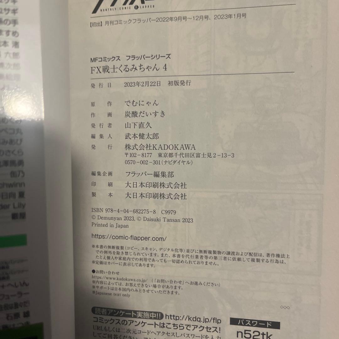 FX戦士くるみちゃん. 初版帯付き 全9巻セット