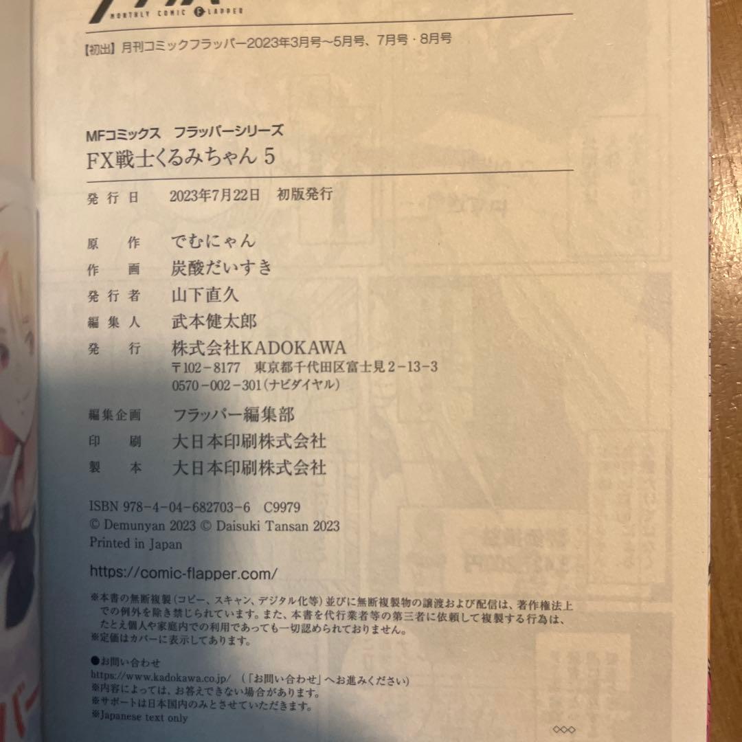 FX戦士くるみちゃん. 初版帯付き 全9巻セット