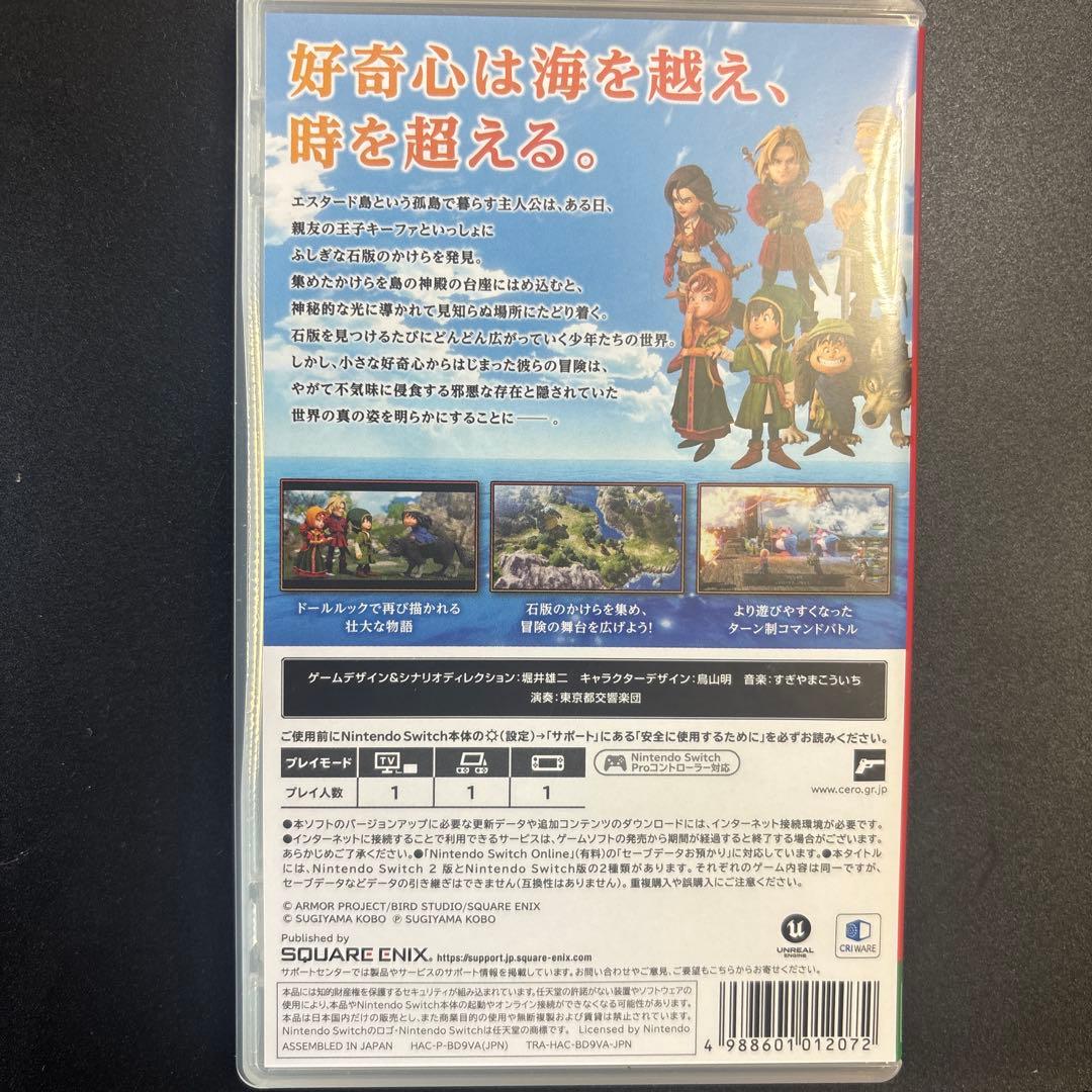 ドラクエ7 リイマジンド