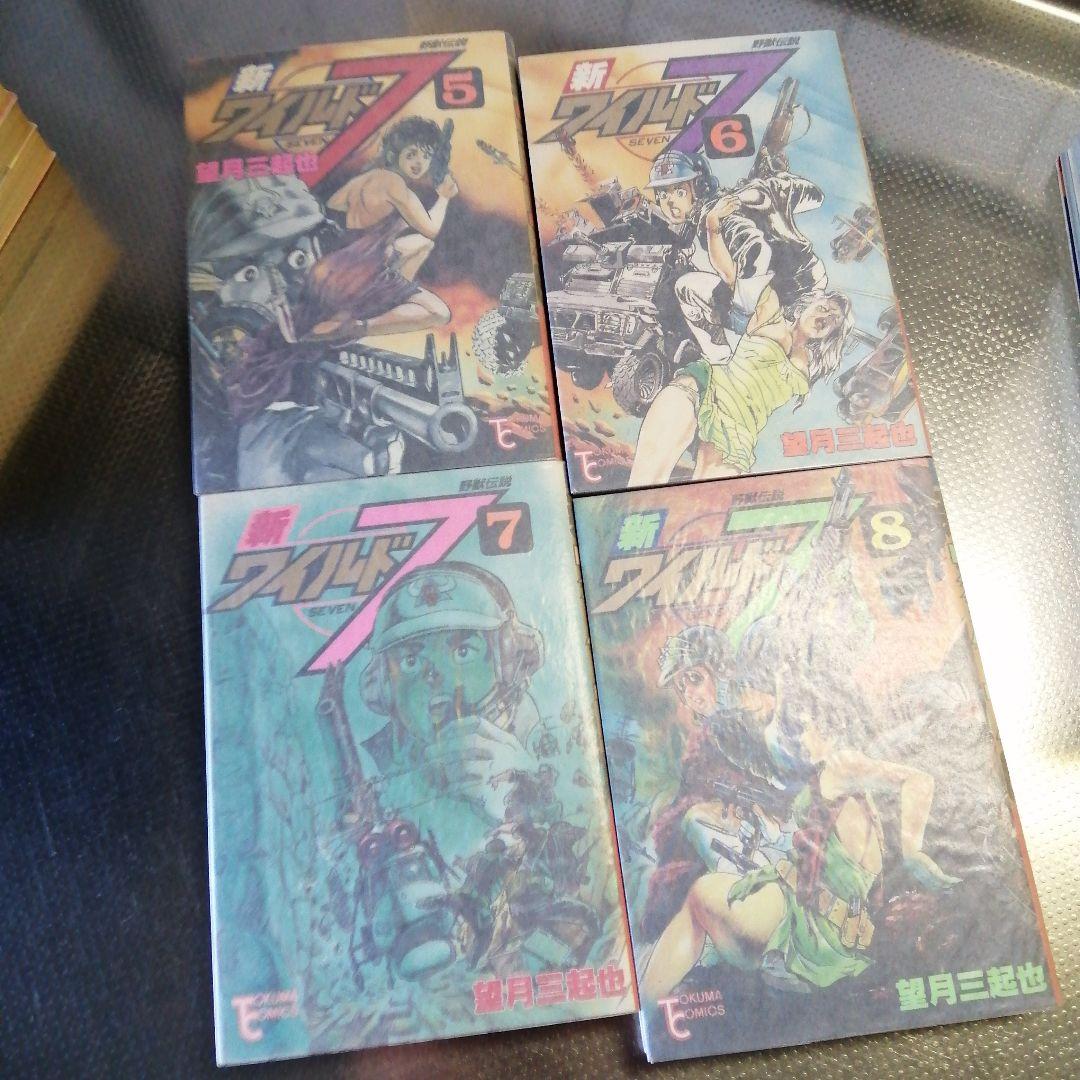 新ワイルド7