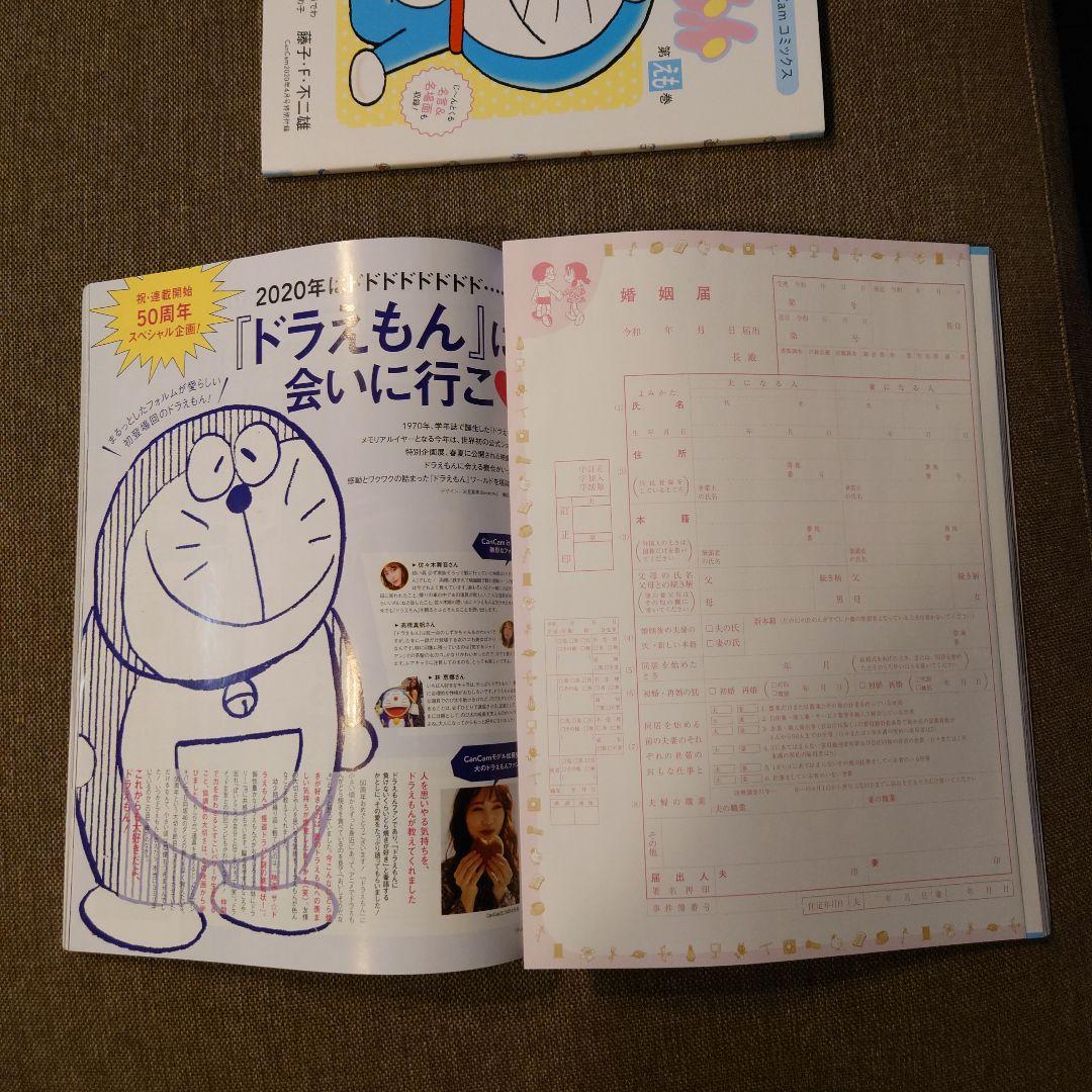CanCam　2020 4月号 ドラえもんの豪華2大付録♡
