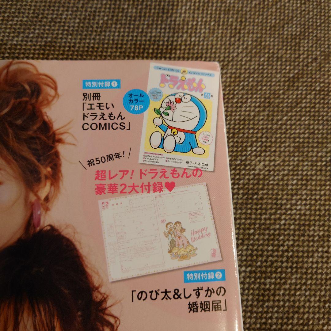 CanCam　2020 4月号 ドラえもんの豪華2大付録♡