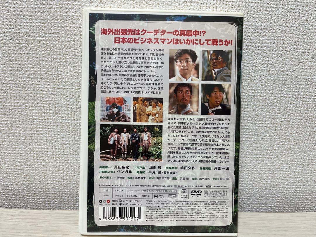 レア　最終値下げ　 僕らはみんな生きている('93松竹) DVD