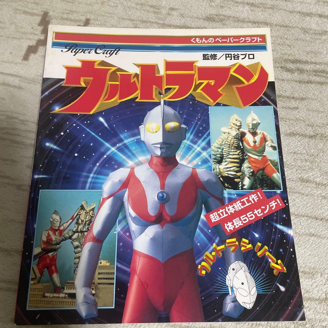 くもんペーパークラフト　ゴジラ　ウルトラマン　バルタン星人　3冊セット　良好品
