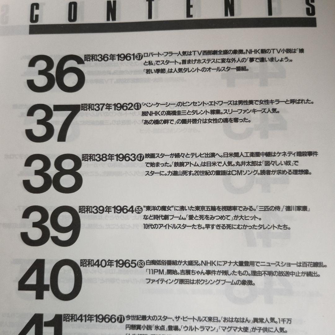 テレビ30年IN TVガイド 創刊20周年記念出版