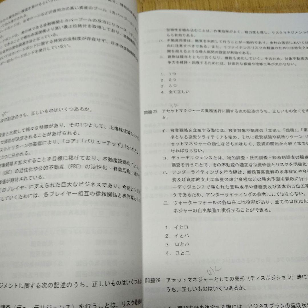 2021年不動産証券化マスター過去問