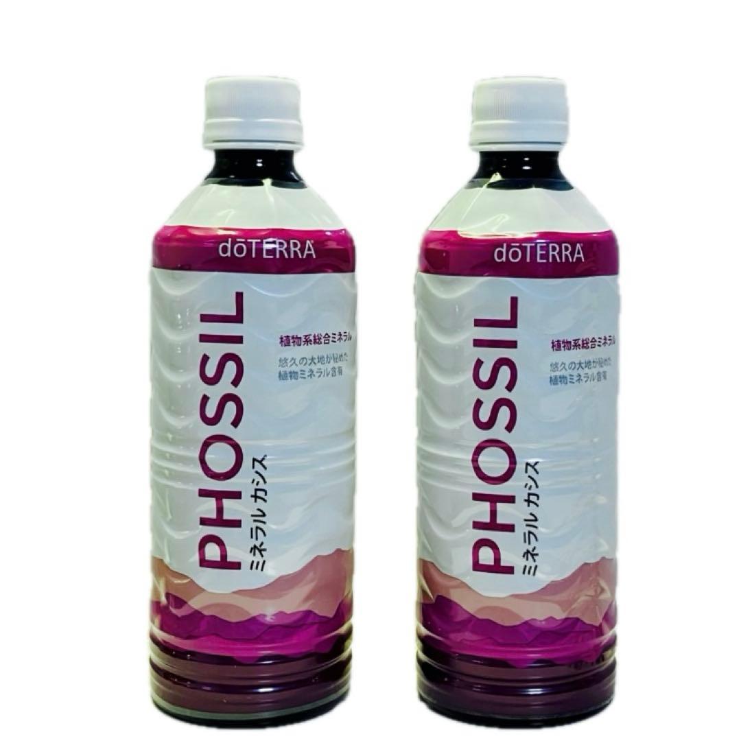 新品未開封doTERRA ドテラ✳︎ PHOSSIL ミネラル カシス 2本セット