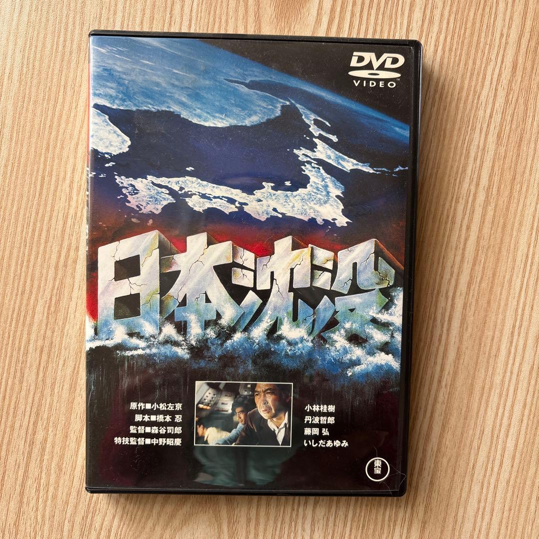 日本沈没 プレミアム・ハザードBOX+映画 日本沈没 旧+新