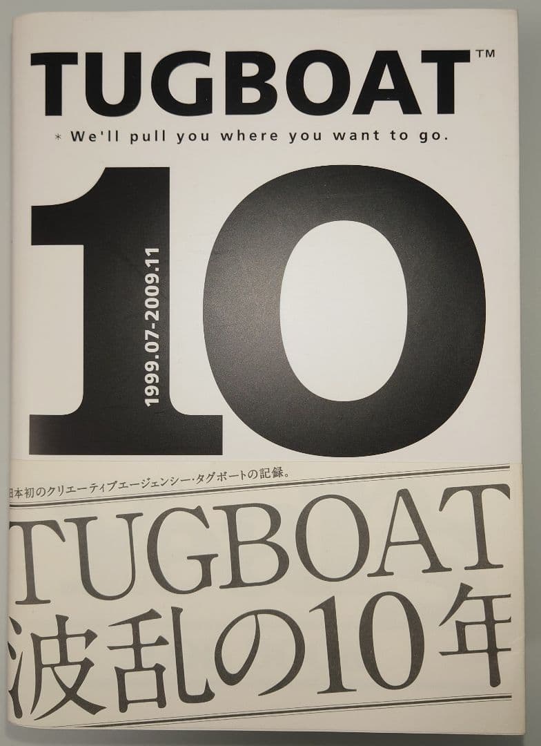 アート・デザイン・音楽 TUGBOAT 10 years