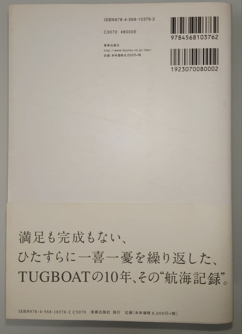アート・デザイン・音楽 TUGBOAT 10 years