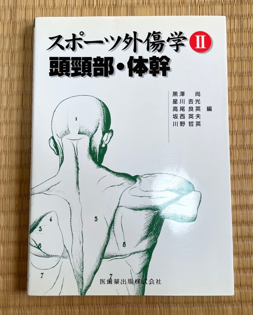 スポーツ外傷学 I 全4巻セット