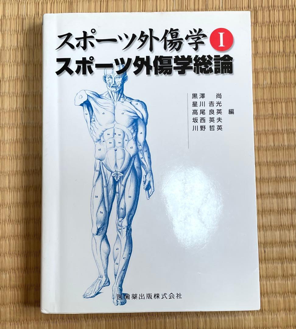 スポーツ外傷学 I 全4巻セット