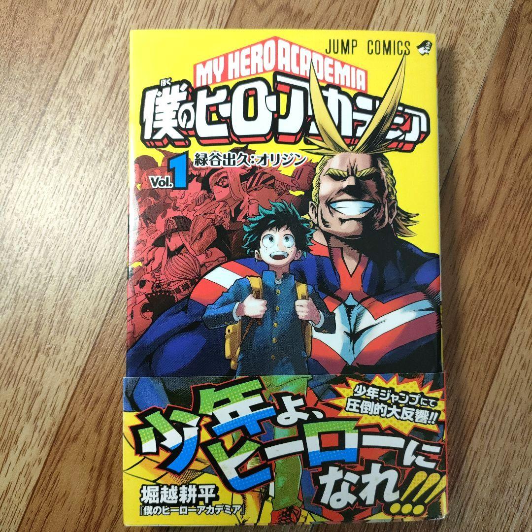 僕のヒーローアカデミア 全巻 初版 帯 ジャンパラ　特典 堀越耕平