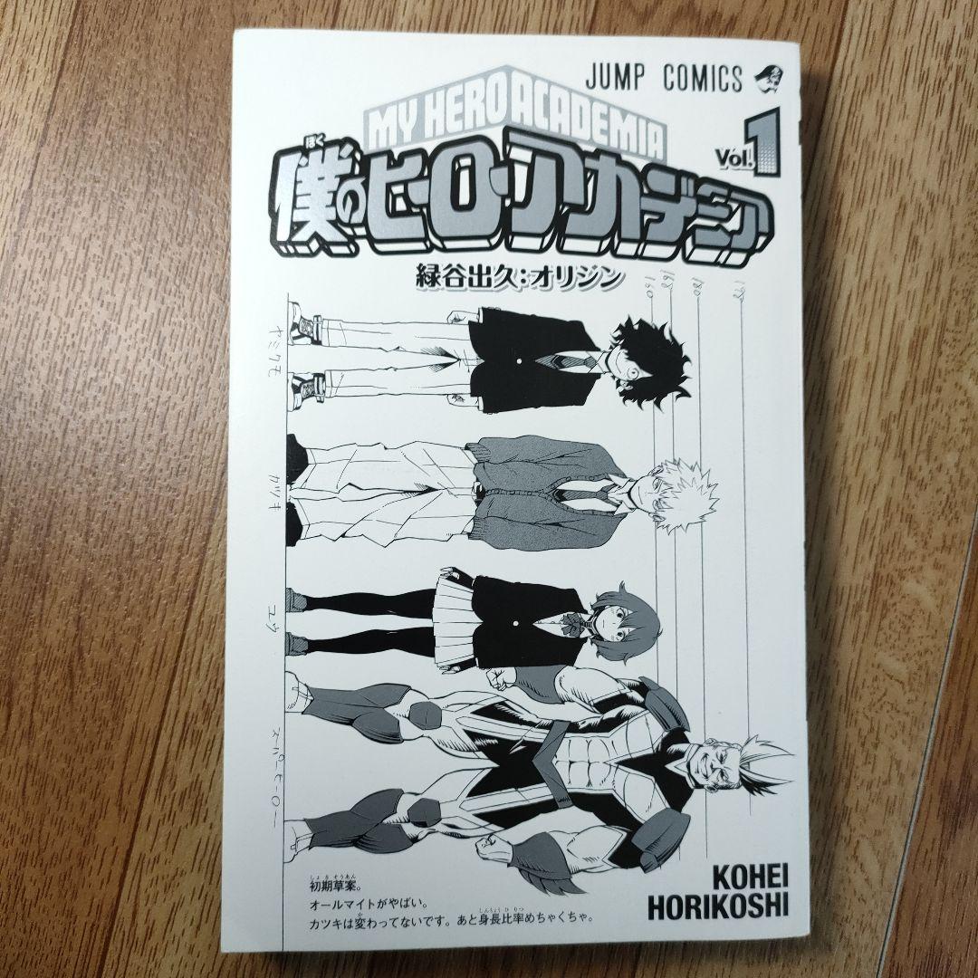 僕のヒーローアカデミア 全巻 初版 帯 ジャンパラ　特典 堀越耕平