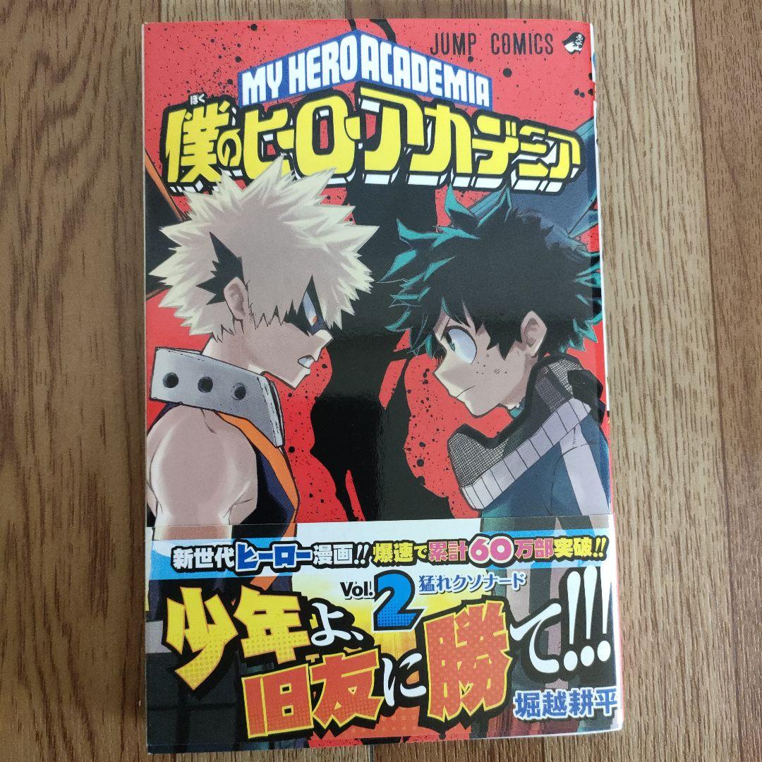 僕のヒーローアカデミア 全巻 初版 帯 ジャンパラ　特典 堀越耕平