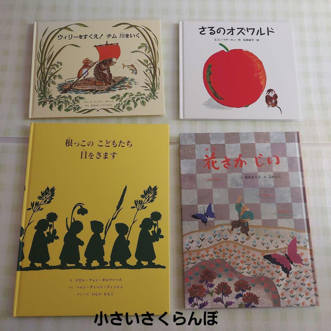 童話館ぶっくくらぶ　さくらんぼコース　5～7才向け　35冊セット