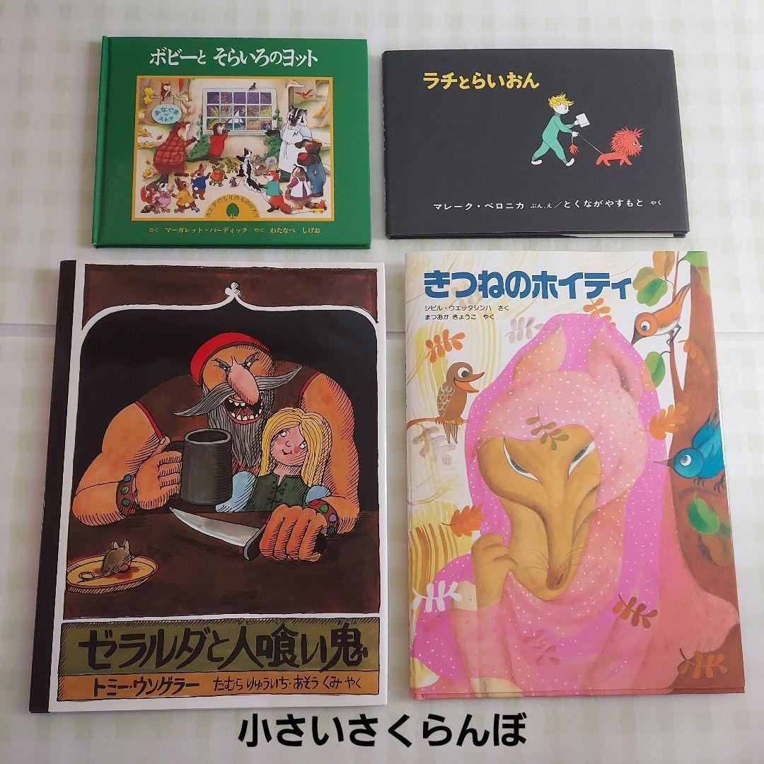 童話館ぶっくくらぶ　さくらんぼコース　5～7才向け　35冊セット