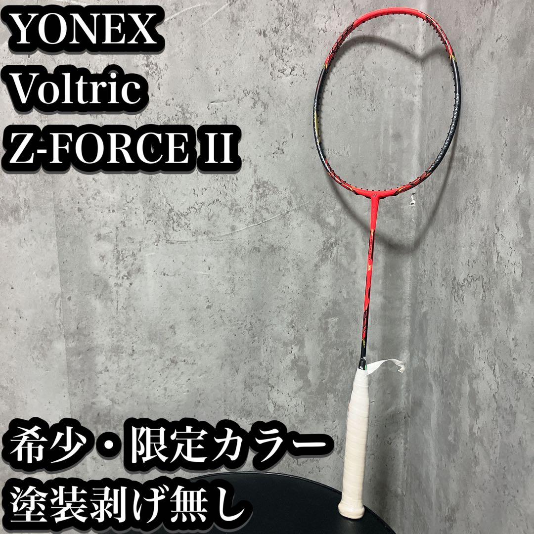 【希少・美品】YONEX Voltric Z-FORCE II リンダンモデル