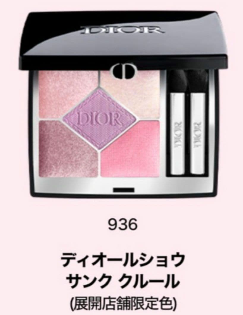Dior ディオールショウ サンク クルール 936