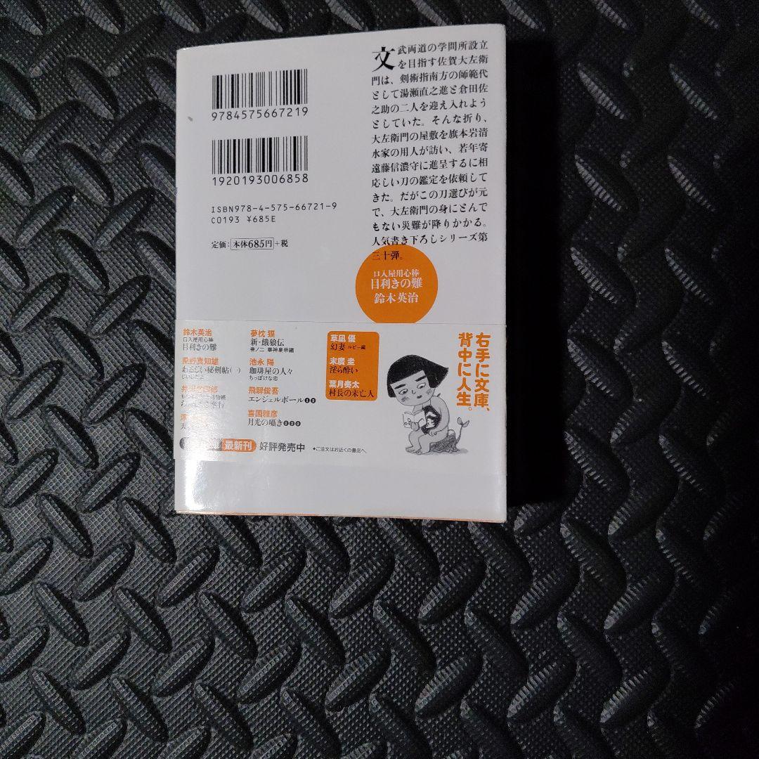 口入屋用心棒シリーズ 全51巻
