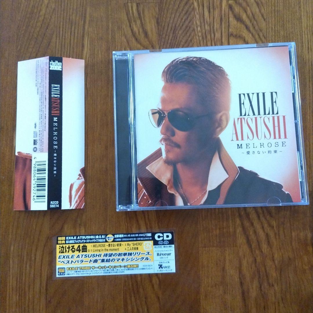 EXILE　CD まとめ売り