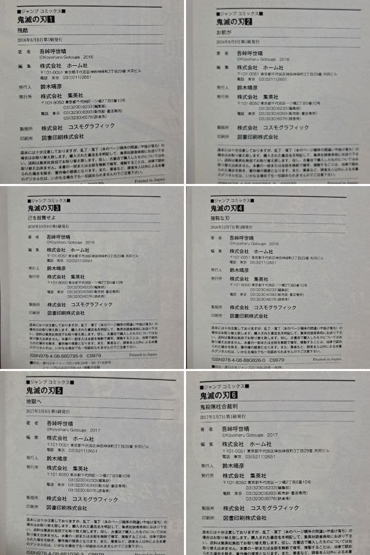 鬼滅の刃　全巻初版　希少　レア　全巻　セット　まとめ　複数帯有り　関連本　4冊