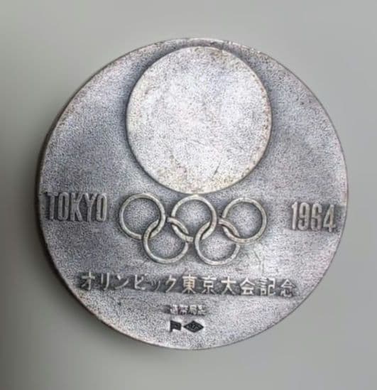 1964年東京オリンピック記念メダル