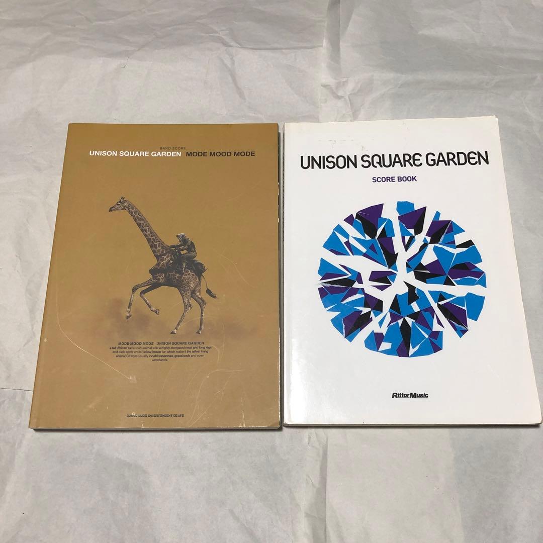 UNISON SQUARE GARDEN バンドスコア 2冊セット 楽譜