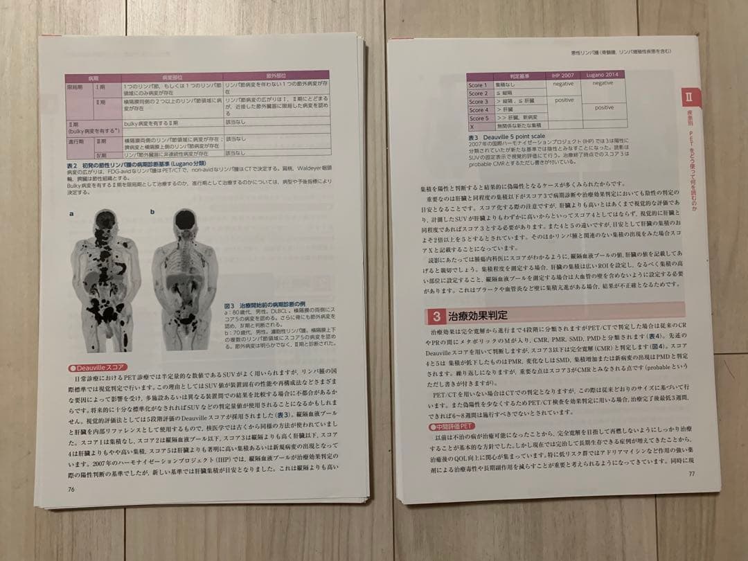 【裁断済】はじめましてのPET/CT