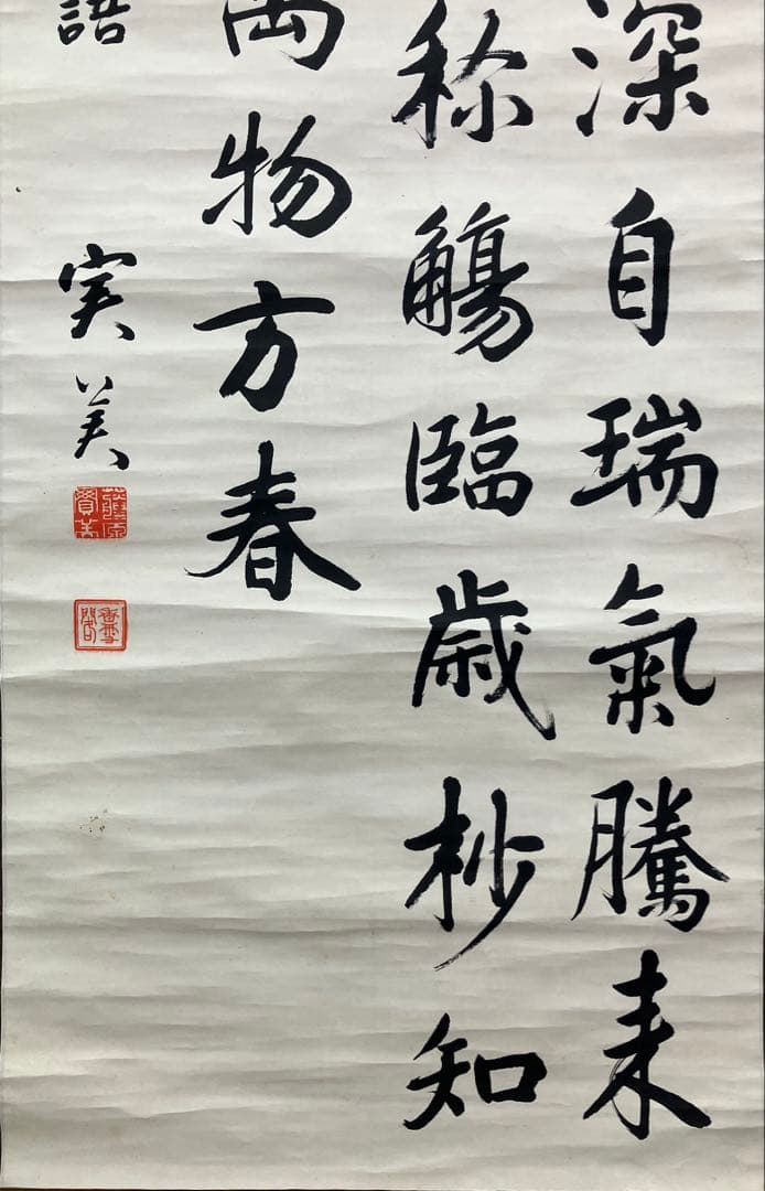 三条実美　肉筆　書　紙本　掛軸（幕末　尊王攘夷）