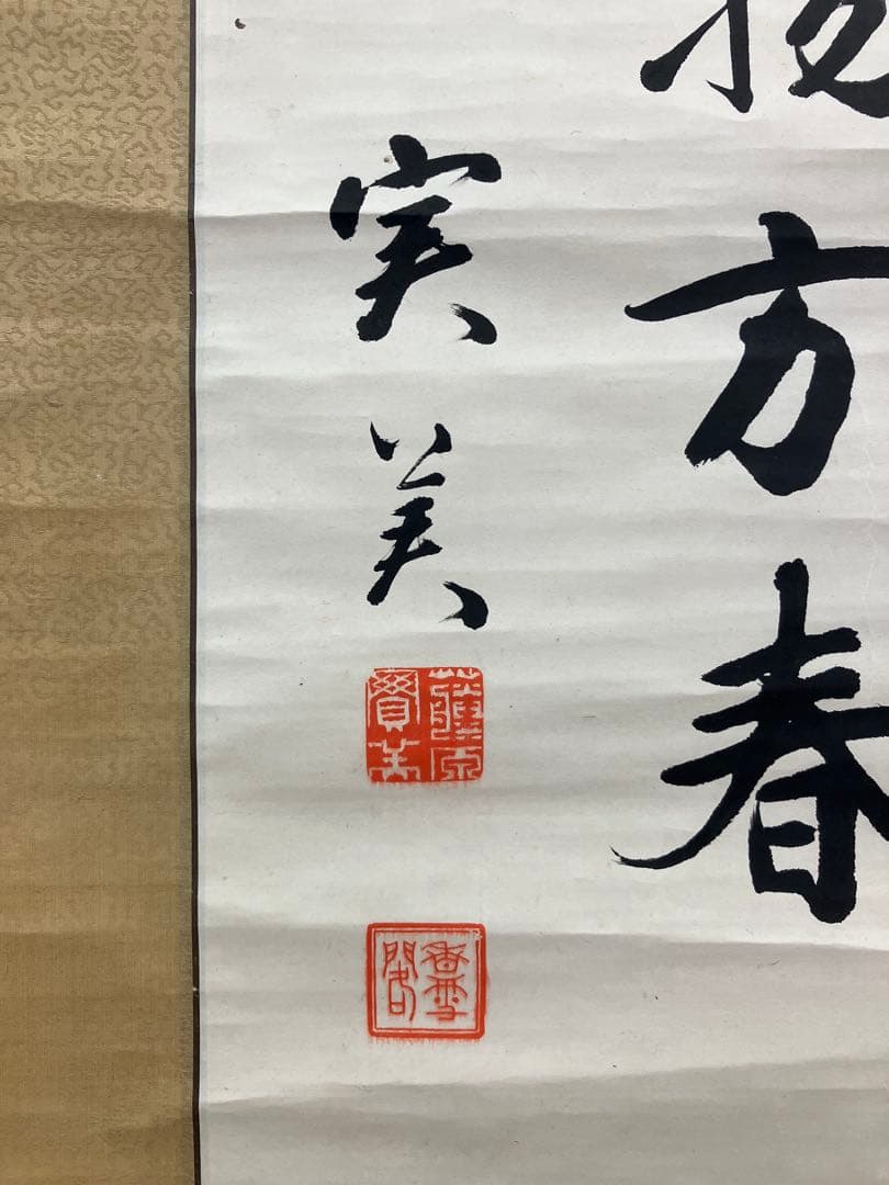 三条実美　肉筆　書　紙本　掛軸（幕末　尊王攘夷）