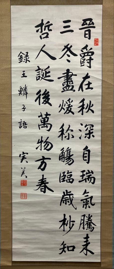 三条実美　肉筆　書　紙本　掛軸（幕末　尊王攘夷）