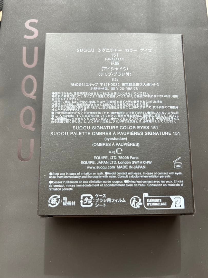 新品　SUQQU スック　シグニチャーカラーアイズ　151 花盛　アイシャドウ