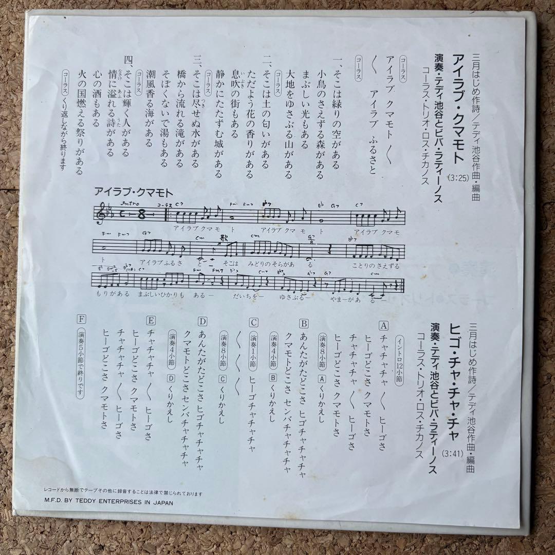 和物ラティーナ【テディ池谷・ビバラティーノス・アイラブクマモト・ヒゴチャチャチャ
