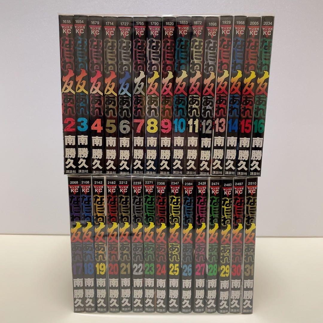 ナニワトモアレ 1-28巻 なにわ友あれ 1-31巻 全巻セット