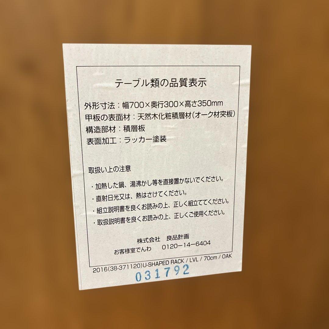 無印良品 コの字の家具 幅70cm×奥行30cm テーブル　ベンチ