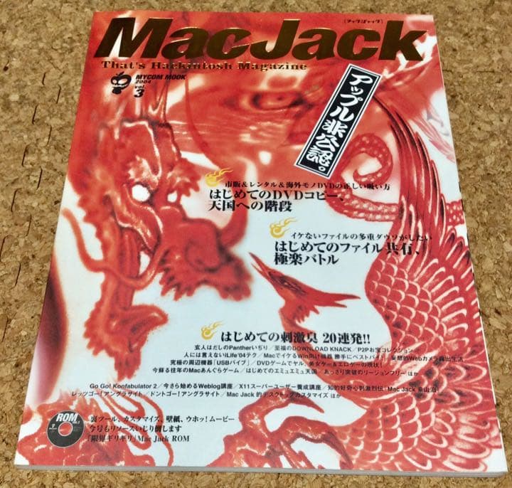 【希少】MacJack マックジャック Vol.1~7(2003~2006)