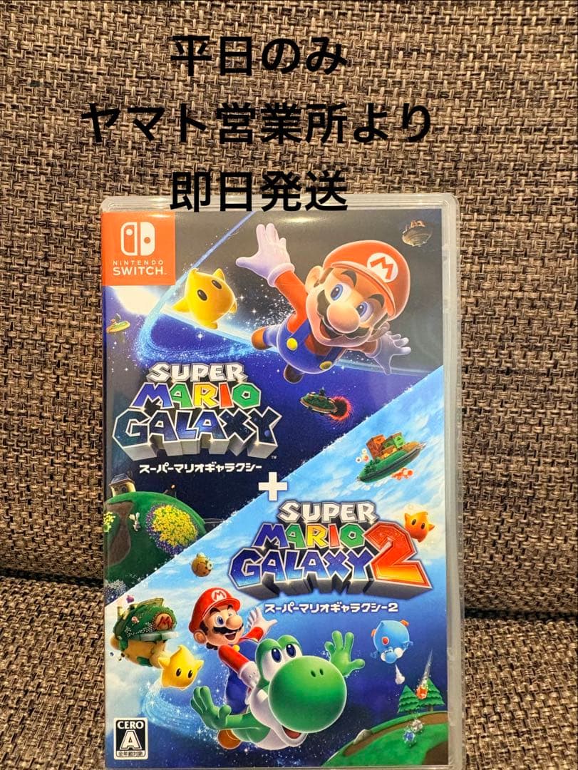 スーパーマリオギャラクシー + スーパーマリオギャラクシー 2 -Switch