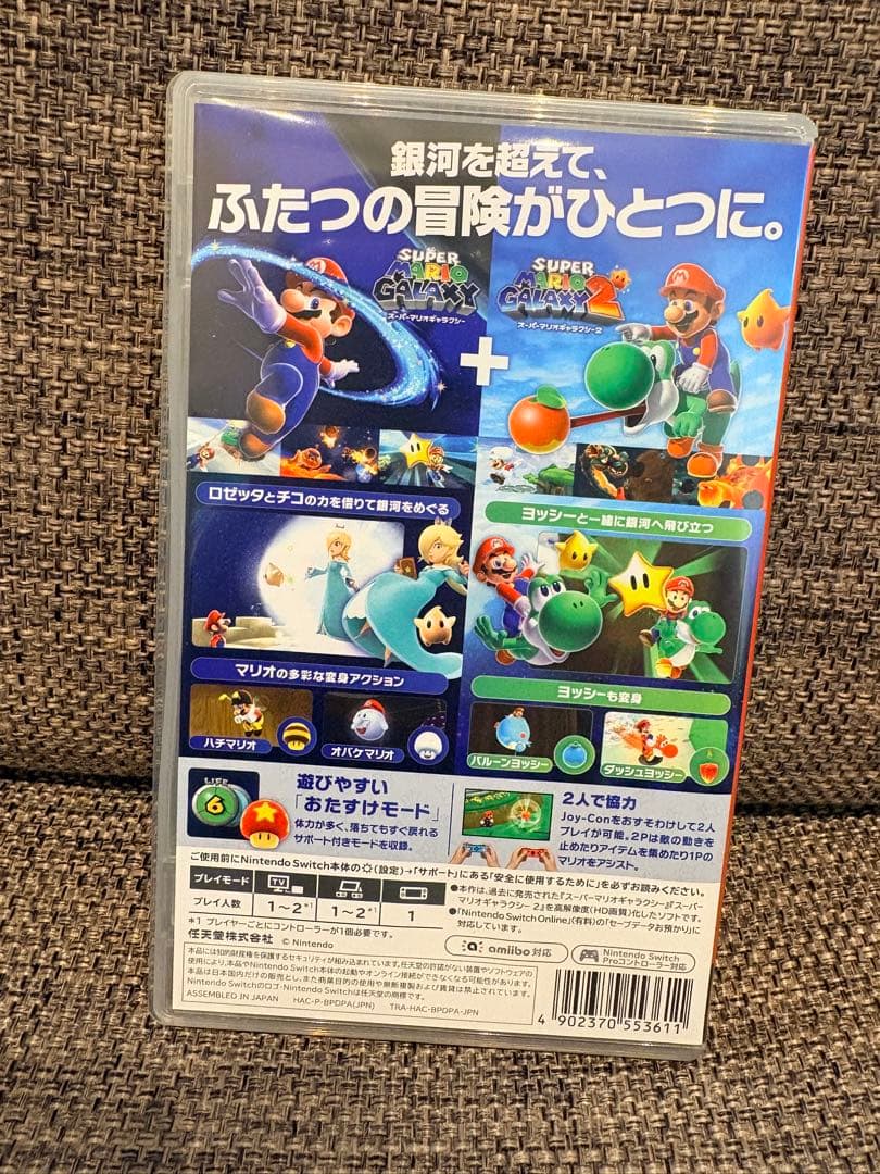 スーパーマリオギャラクシー + スーパーマリオギャラクシー 2 -Switch