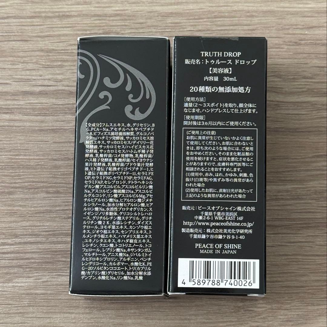 【新品未開封】ピースオブシャイン TRUTH DROP 美容液 2個セット