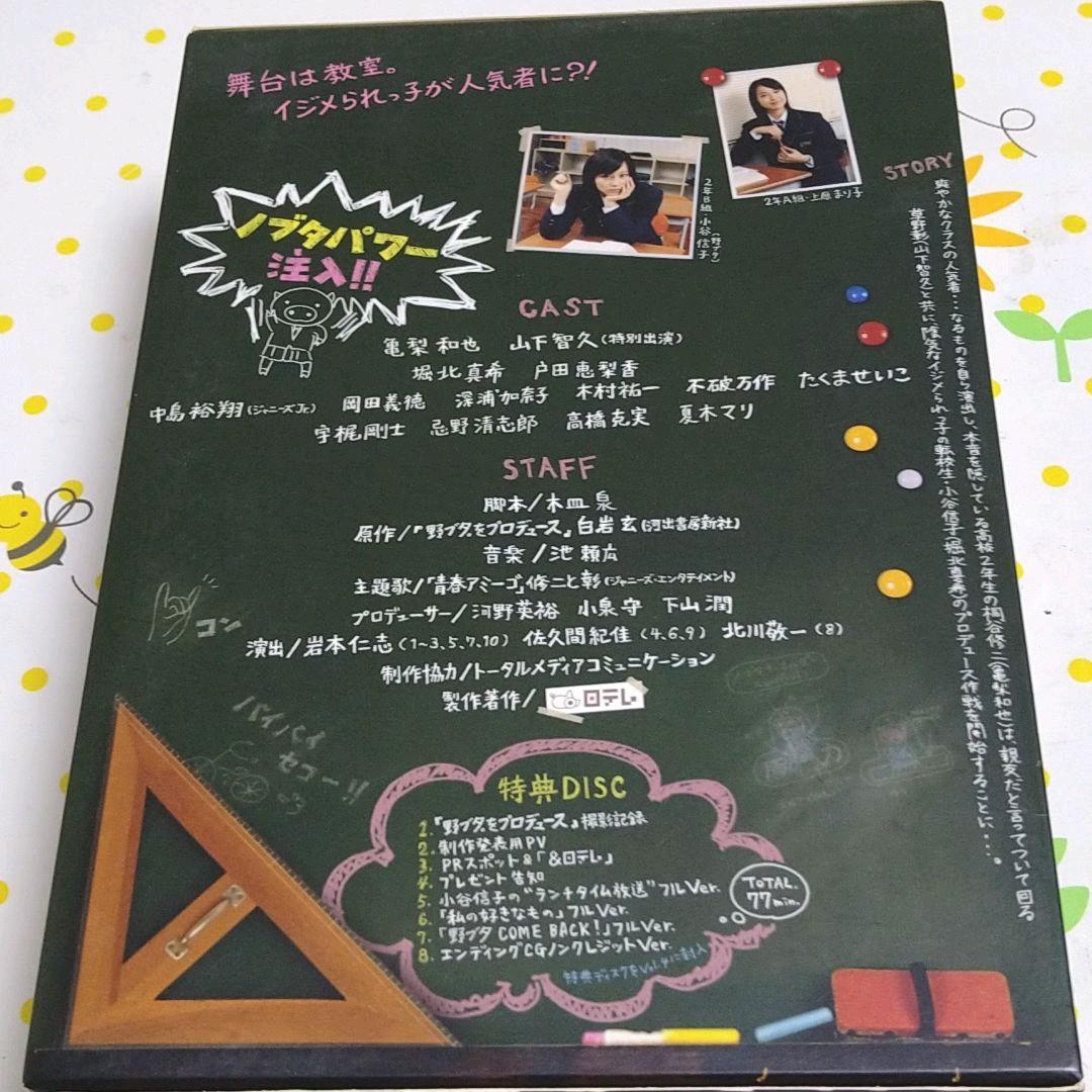 【動作確認済み】野ブタ。をプロデュース DVD-BOX〈5枚組〉