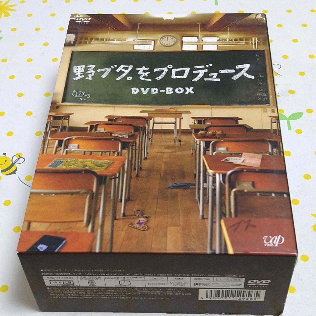 【動作確認済み】野ブタ。をプロデュース DVD-BOX〈5枚組〉