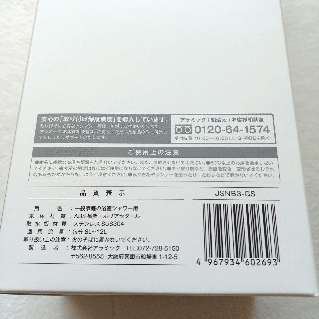 新品未開封★アラミック☆新シルキーナノバブルシャワーヘッドスパ☆JSNB3-GS