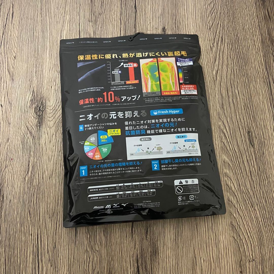 新品未開封　ミズノ　アンダーシャツ　ブレスサーモ　ハイネック　Lサイズ　ネイビー