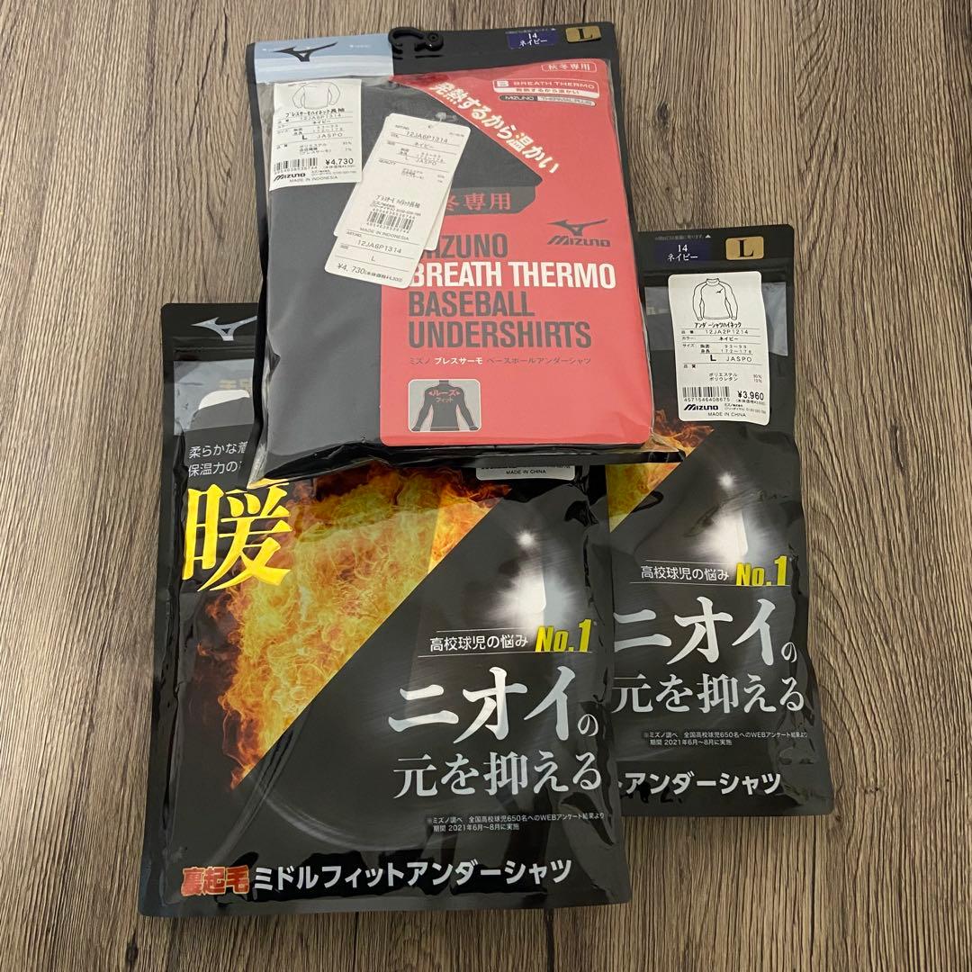新品未開封　ミズノ　アンダーシャツ　ブレスサーモ　ハイネック　Lサイズ　ネイビー