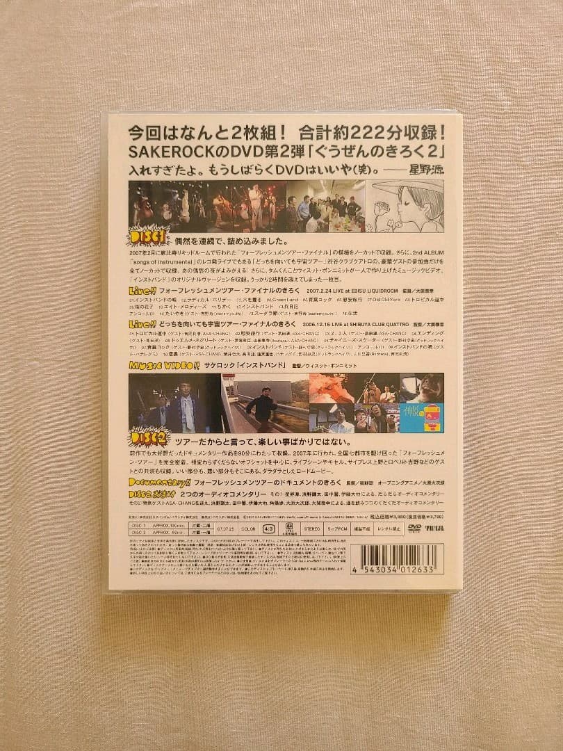 SAKEROCK/ぐうぜんのきろく 2〈2枚組〉