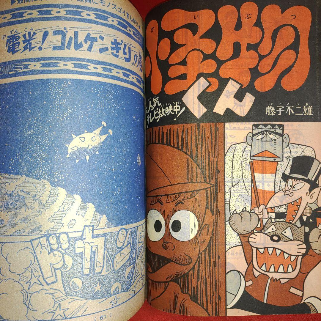 週刊少年キング1969年1月1日号　新連載！鬼丸大将●手塚治虫