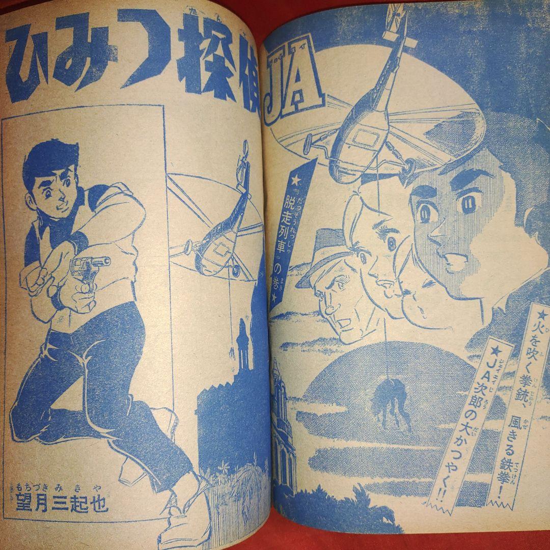 週刊少年キング1969年1月1日号　新連載！鬼丸大将●手塚治虫