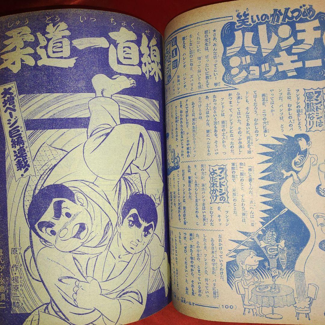 週刊少年キング1969年1月1日号　新連載！鬼丸大将●手塚治虫