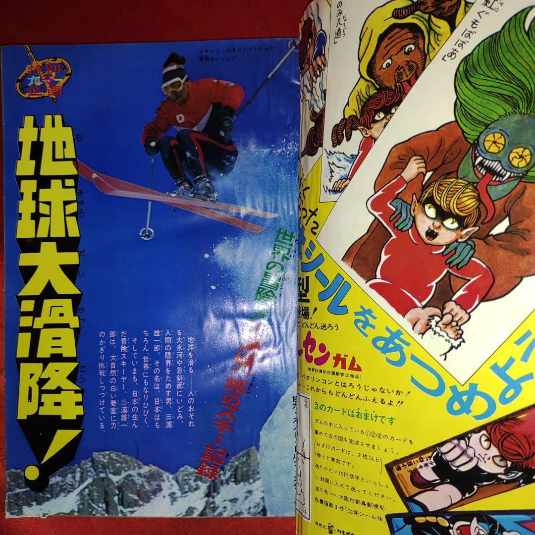 週刊少年キング1969年1月1日号　新連載！鬼丸大将●手塚治虫